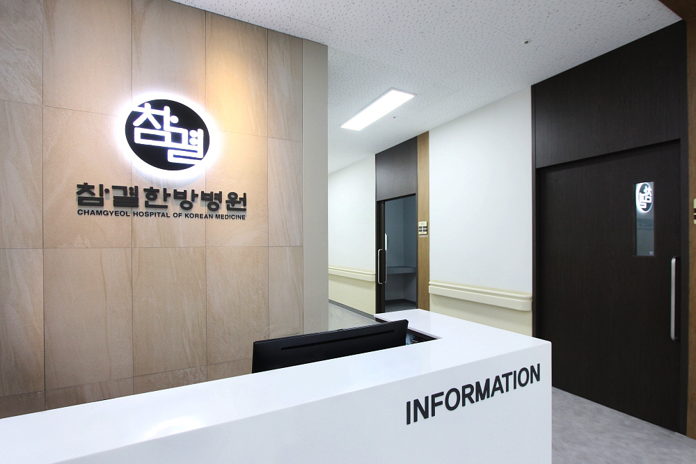 참결한방참결 03.jpg