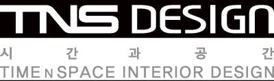 TNS DESIGN / 시간과 공간 / TIME N SPACE INTERIOR DESIGN